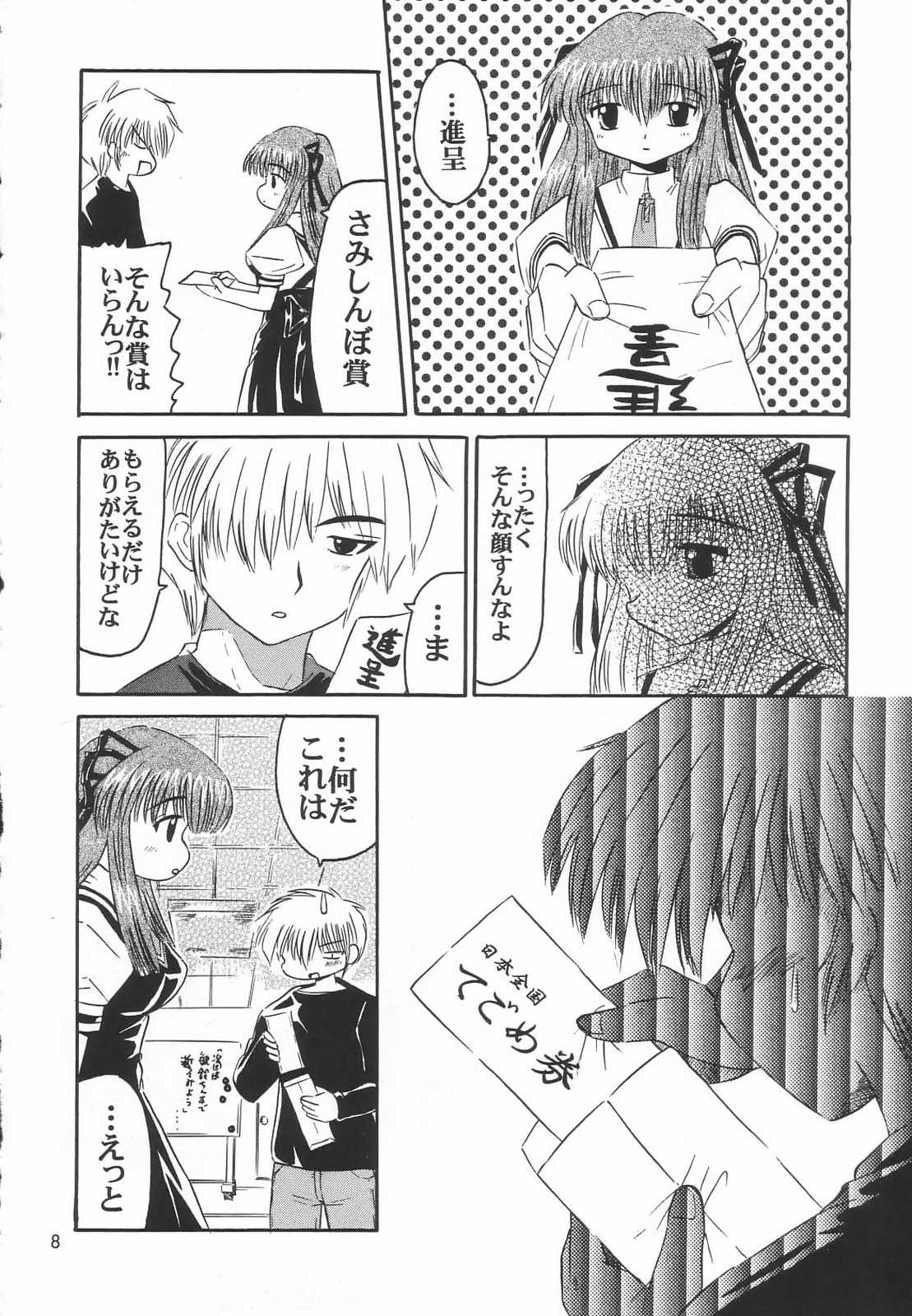 Shinkirou page 7 full