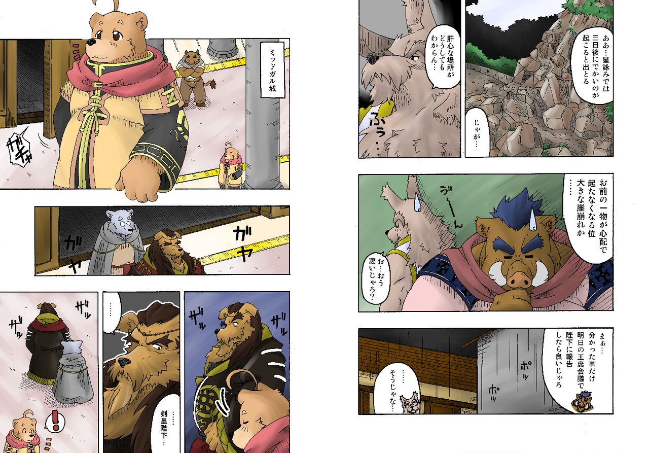 Hoshiyomi no Inu Tsukihami no Kuma 2 page 6 full