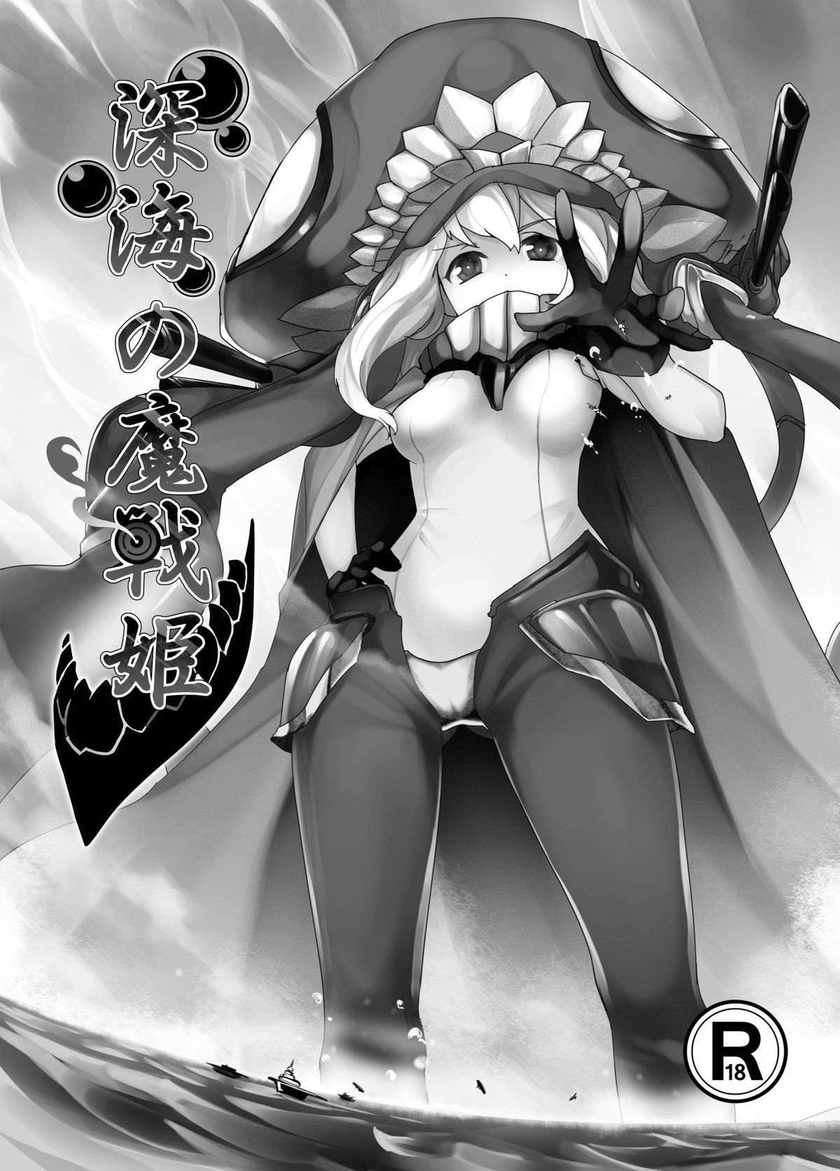 Shinkai no Masenki page 3 full