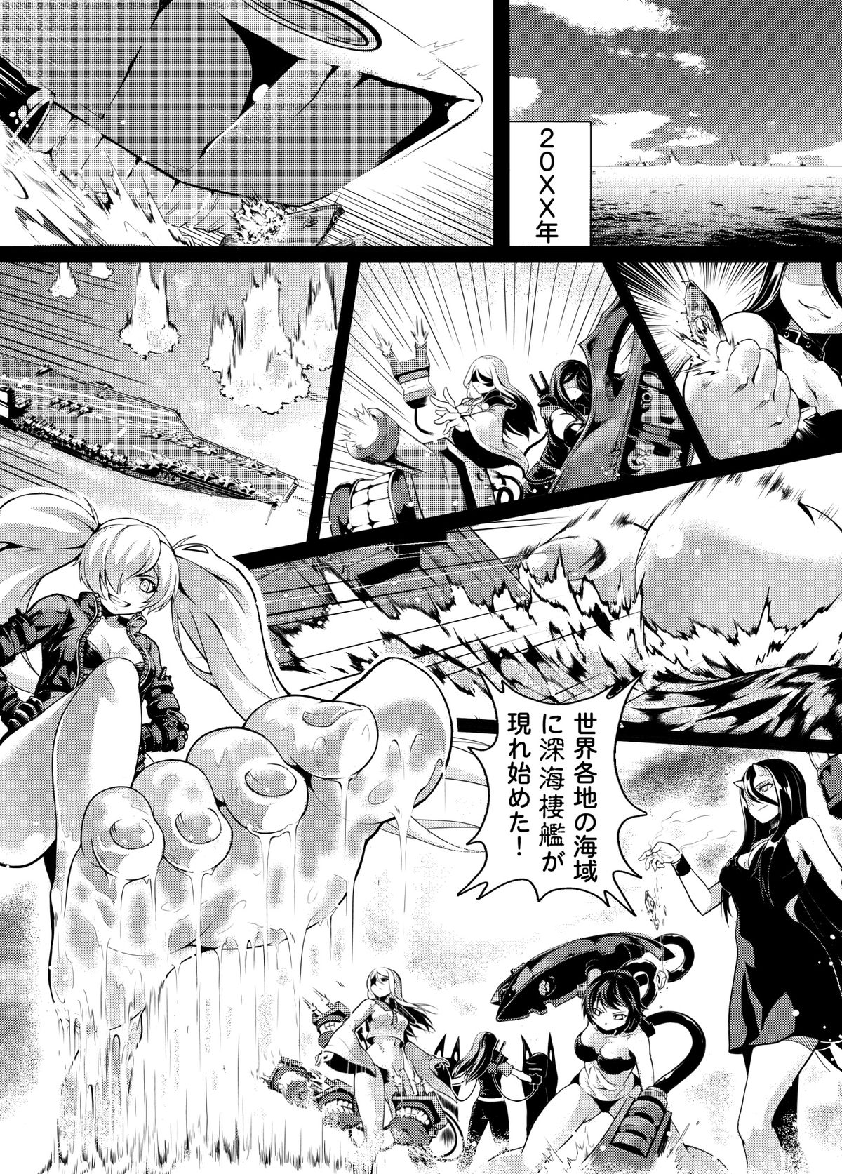 Shinkai no Masenki page 8 full