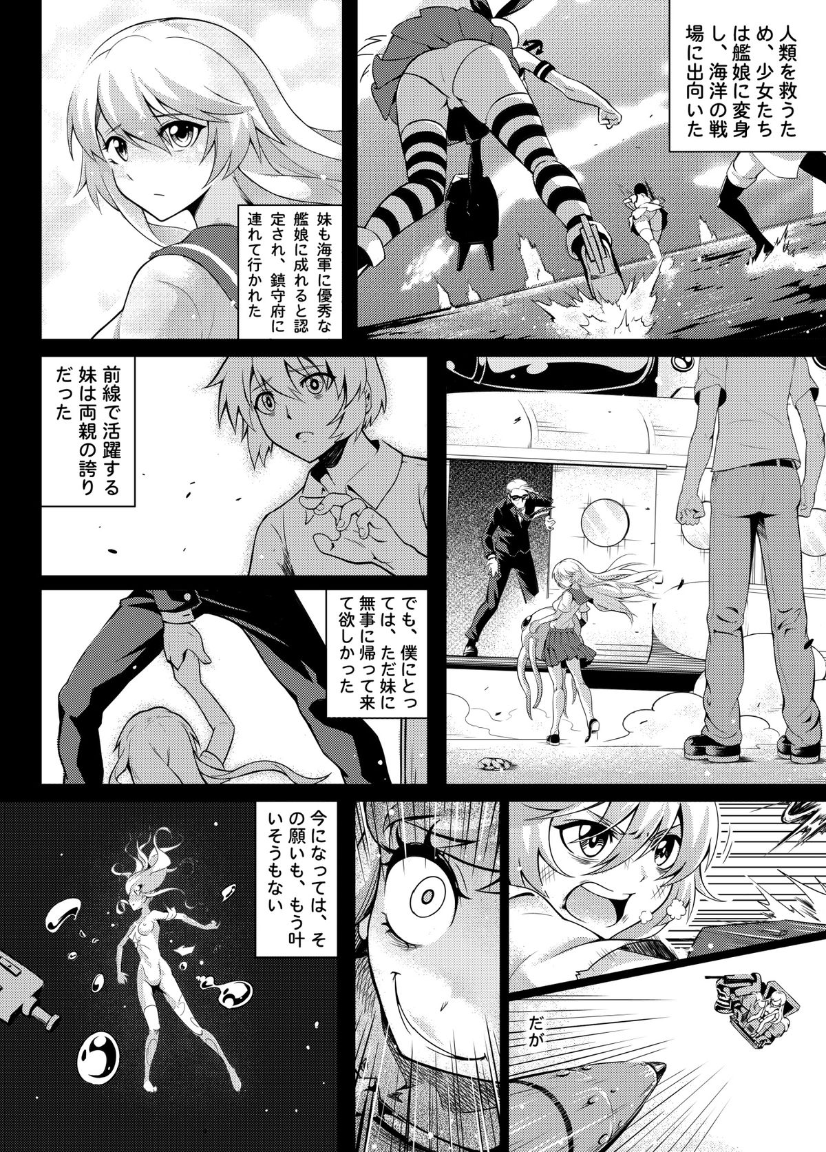 Shinkai no Masenki page 9 full