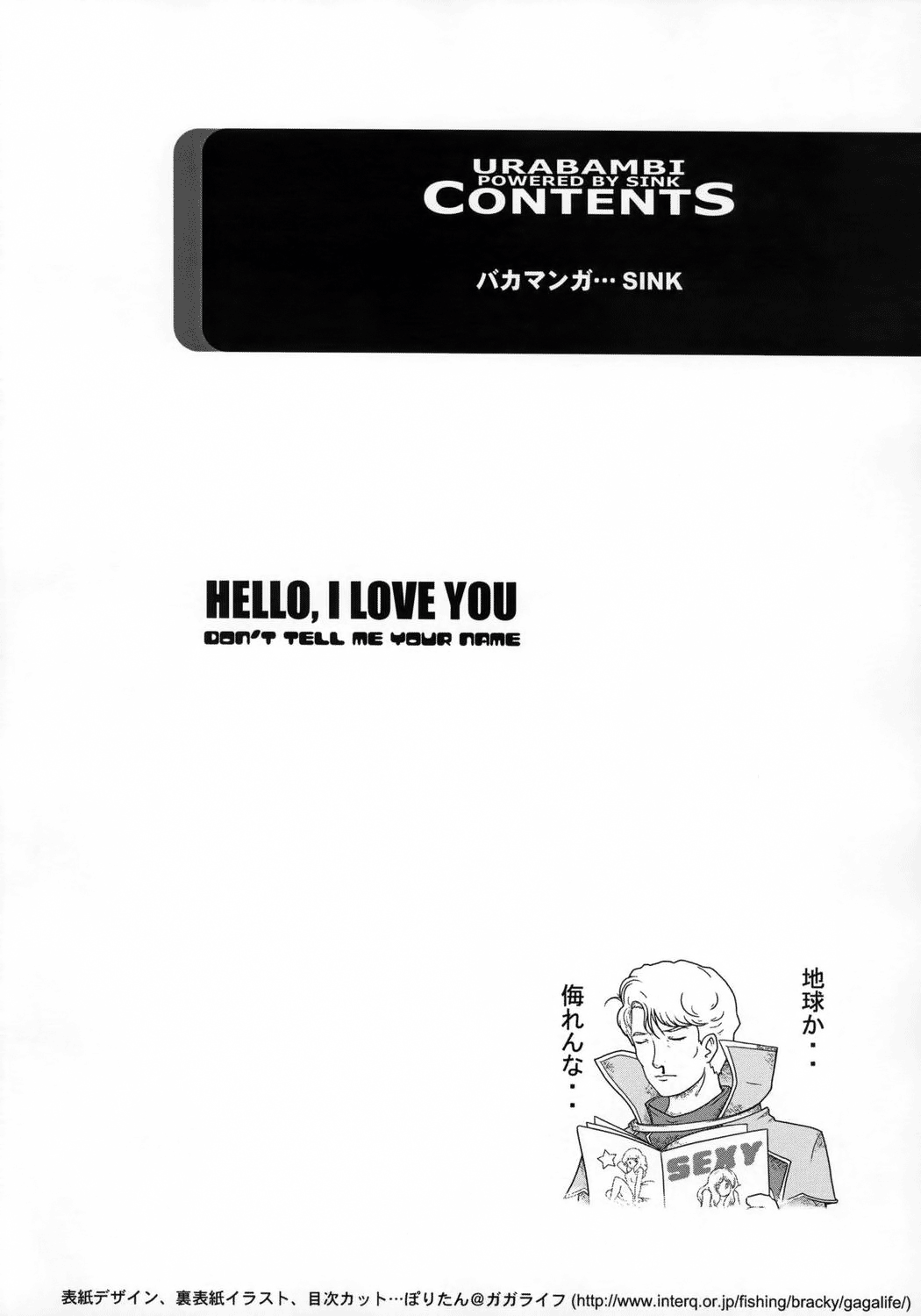 Urabambi Vol. 33 - Hello, I Love You Don't Tell Me Your Name page 3 full