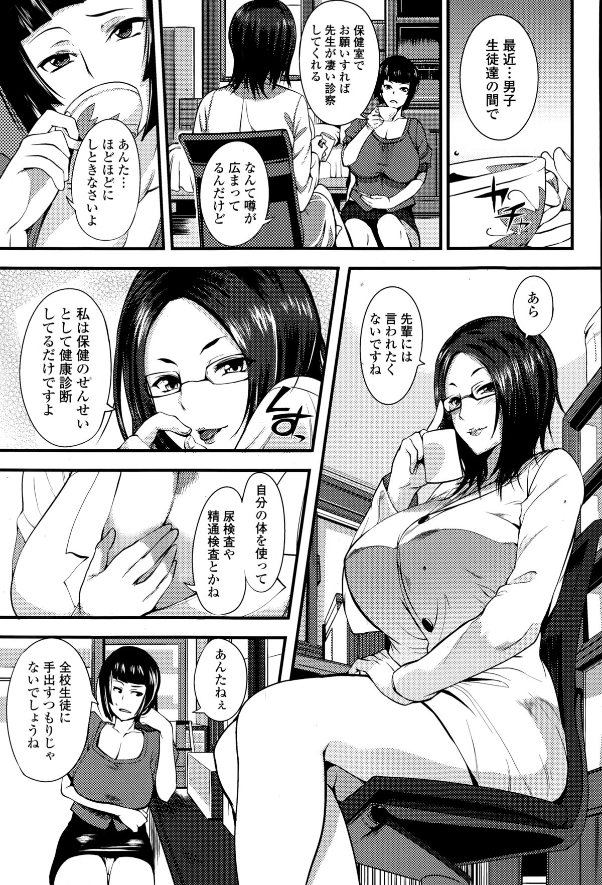 COMIC Ero-tama 2015-03 Vol. 7 page 7 full