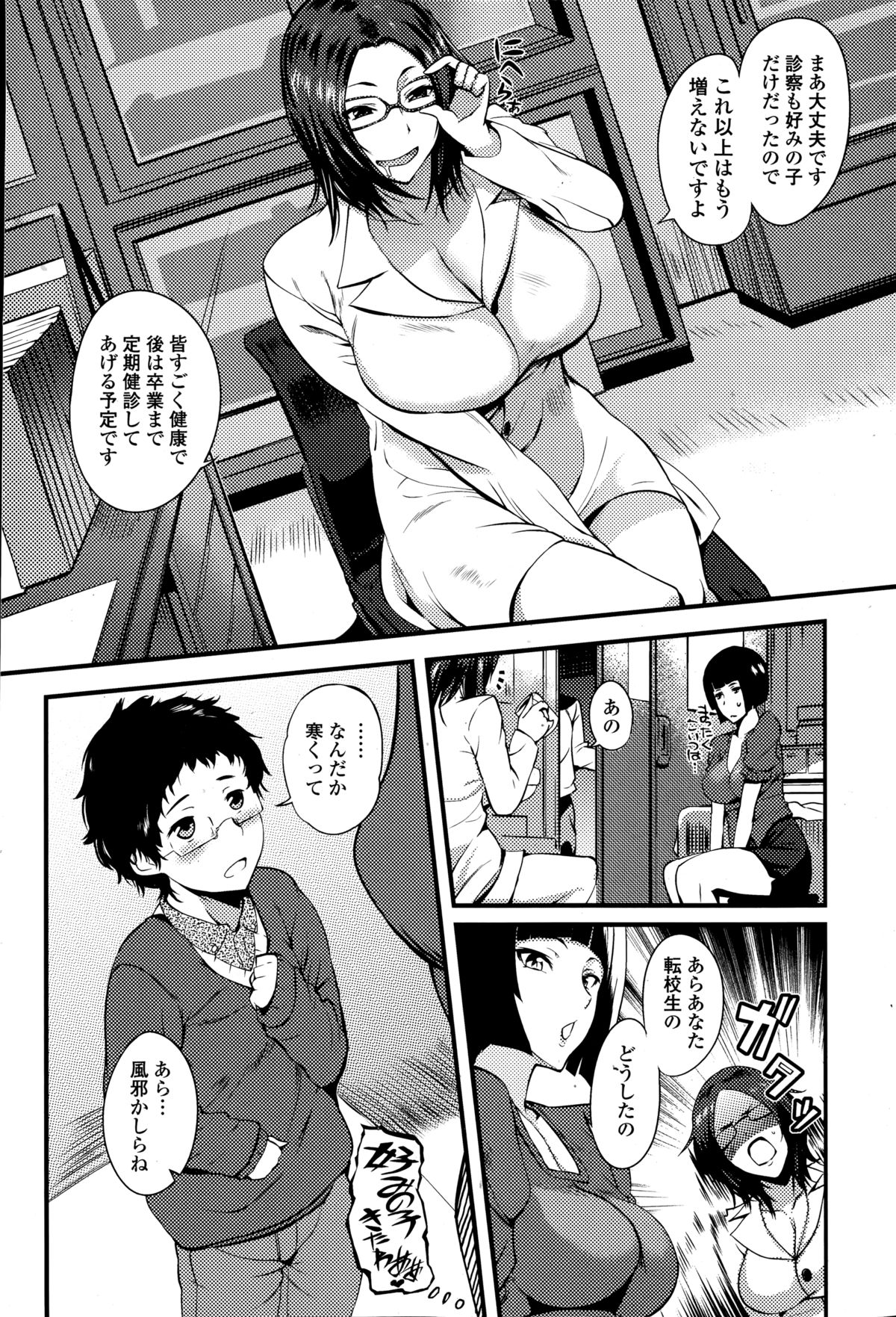 COMIC Ero-tama 2015-03 Vol. 7 page 8 full