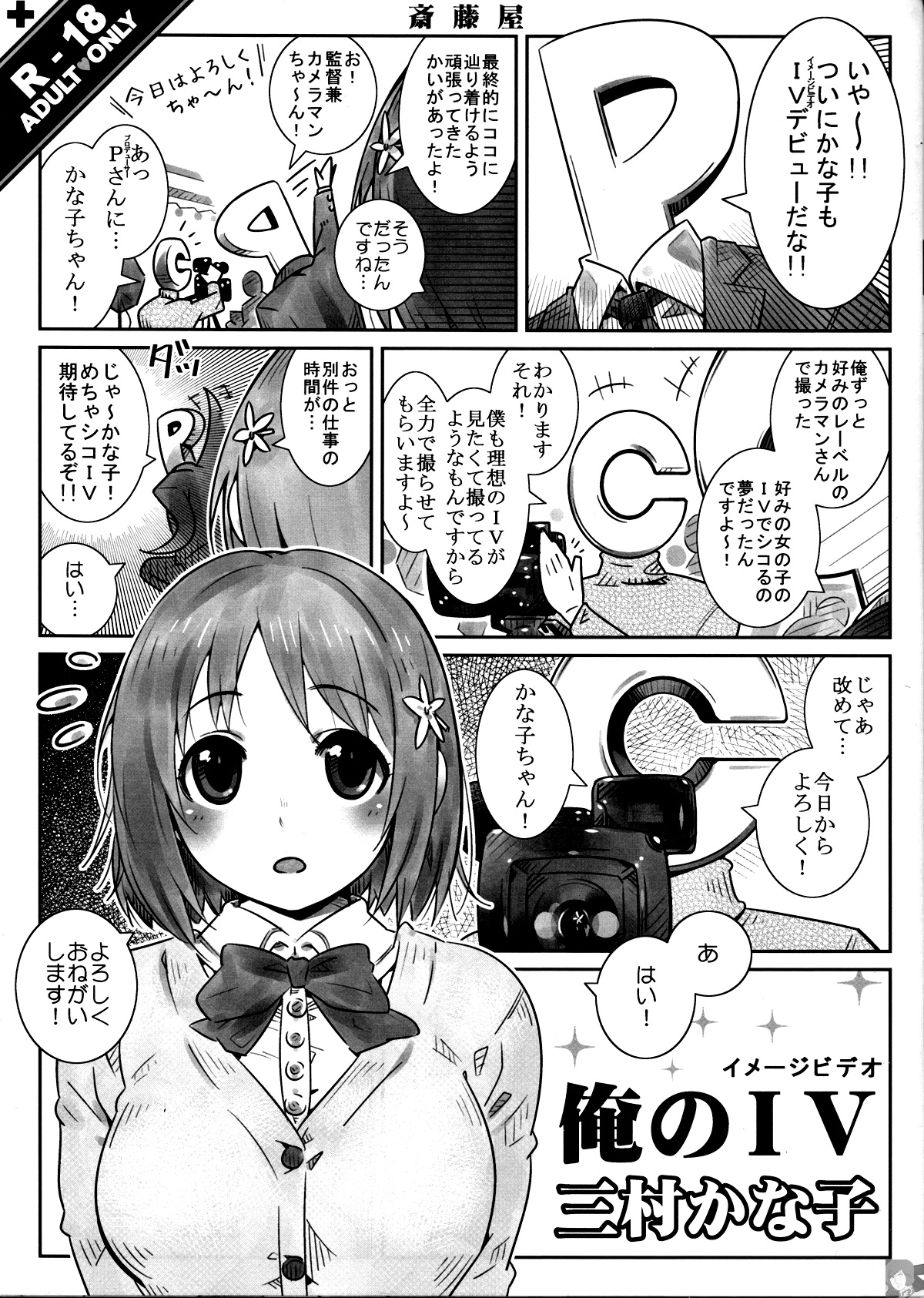 Ore no IV Mimura Kanako page 2 full