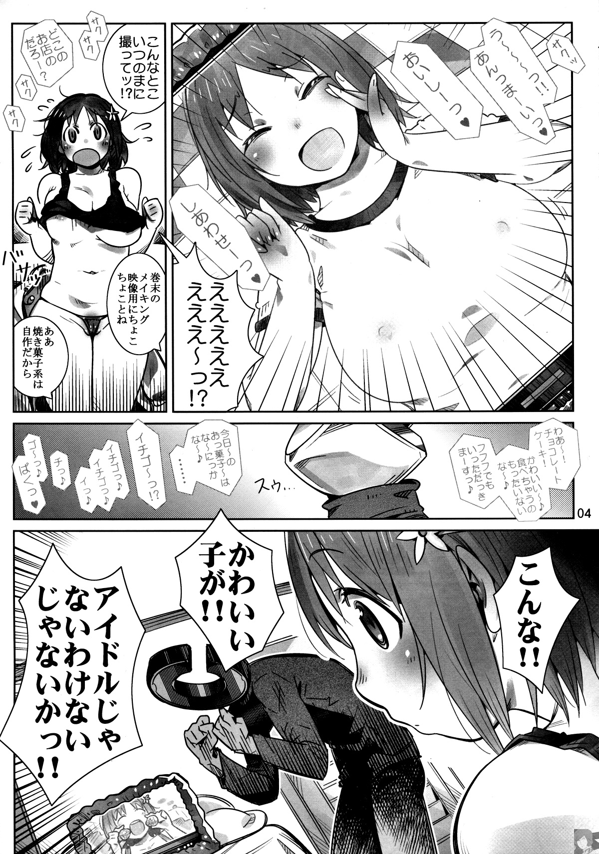 Ore no IV Mimura Kanako page 5 full