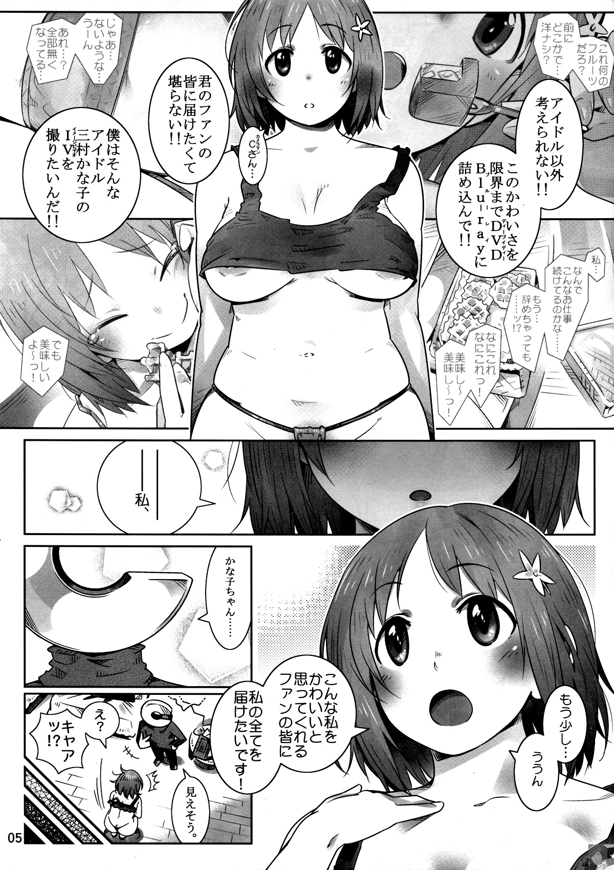 Ore no IV Mimura Kanako page 6 full