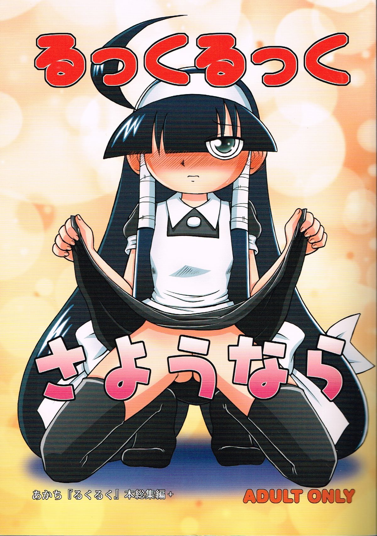 Look Look Sayonara page 1 full