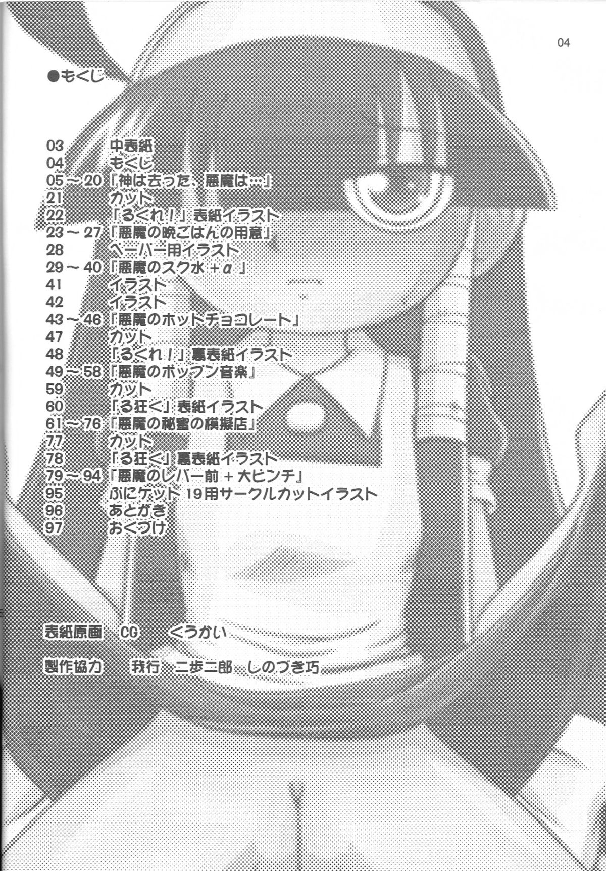 Look Look Sayonara page 3 full