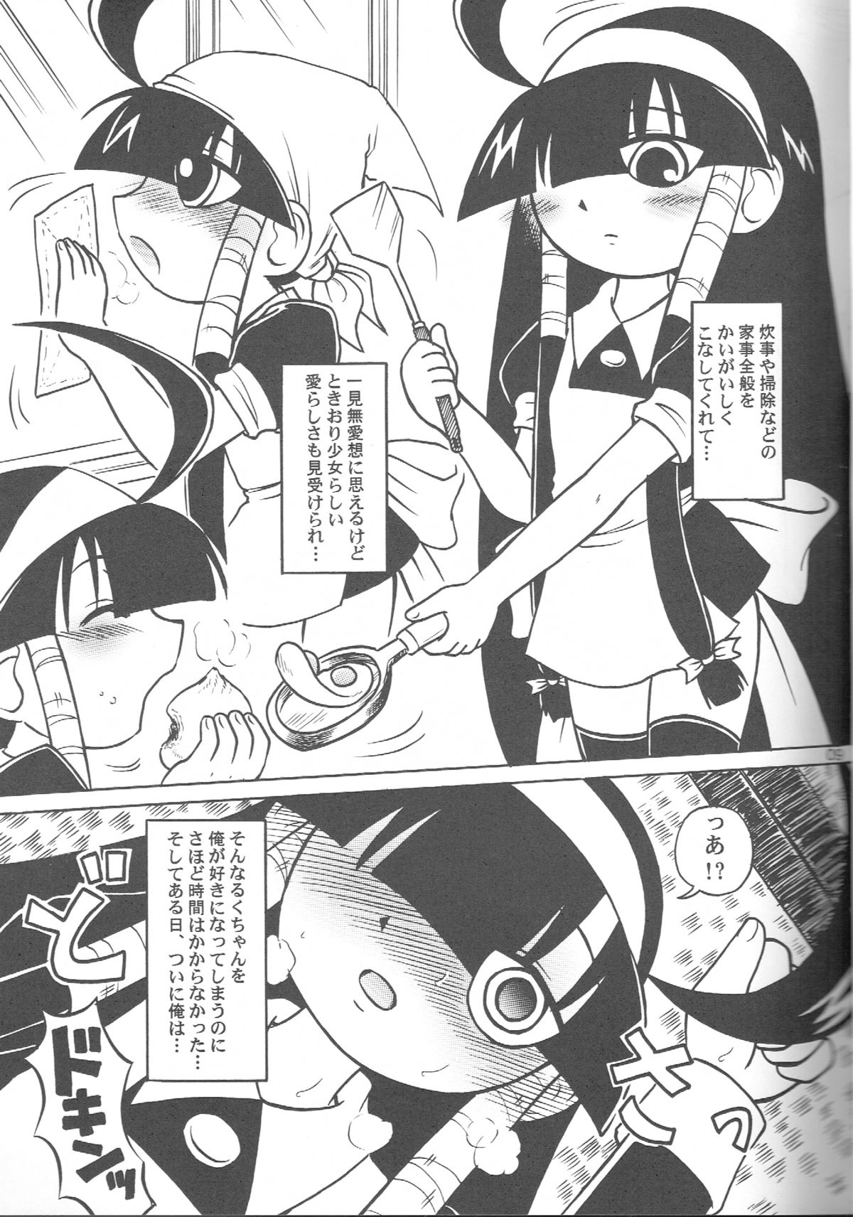 Look Look Sayonara page 8 full