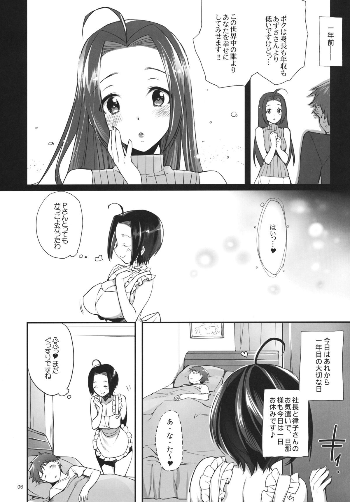 Itadakimasu, Azusa-san. page 5 full