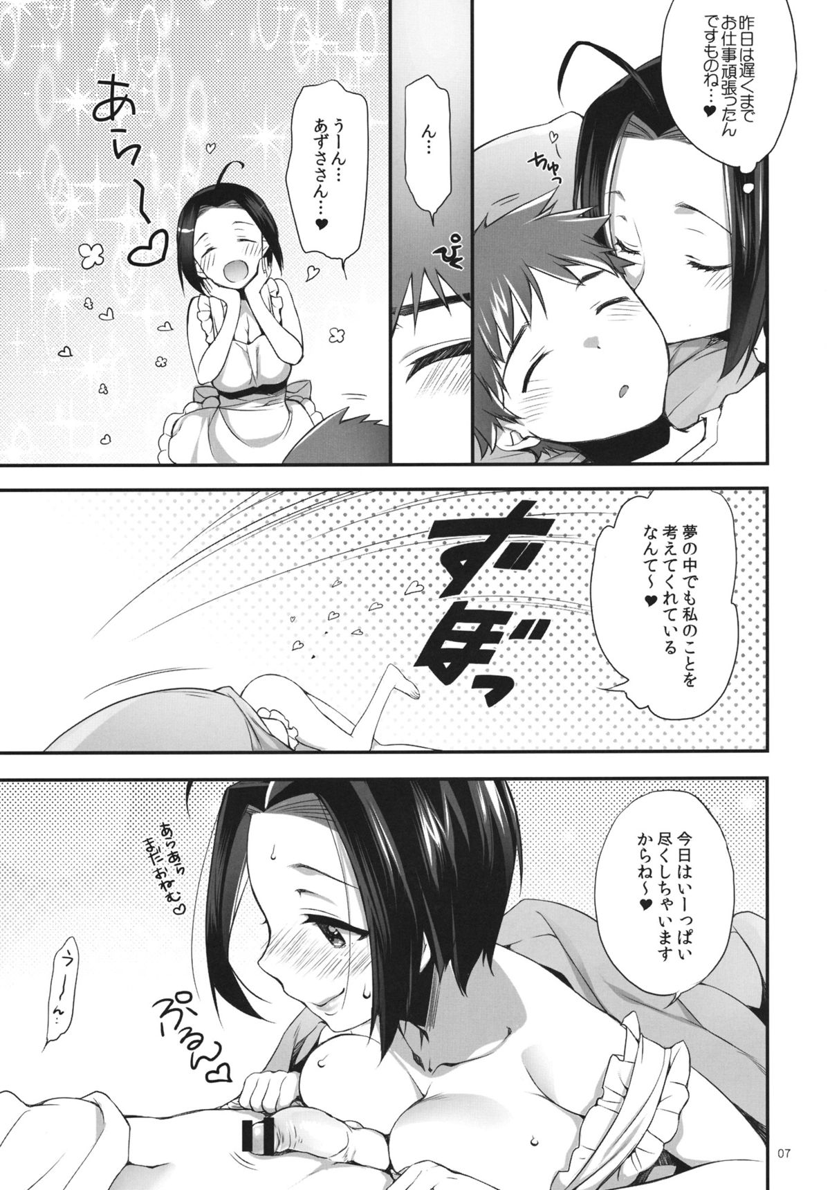 Itadakimasu, Azusa-san. page 6 full