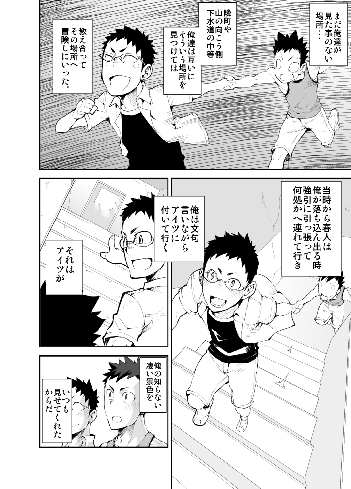 Aoi Hana ha Shuku page 9 full