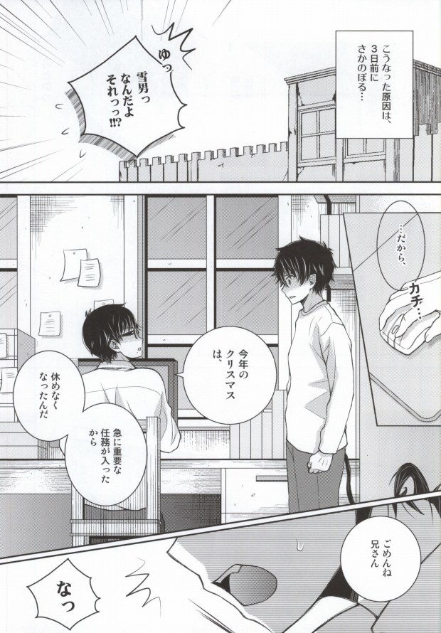 Nii-san ga Kawaii kara Yurushite Agenai page 3 full