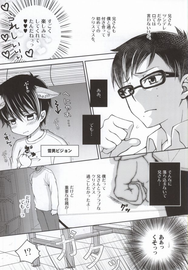 Nii-san ga Kawaii kara Yurushite Agenai page 7 full