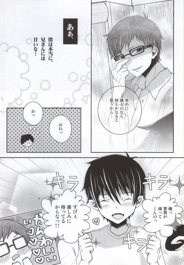 Nii-san ga Kawaii kara Yurushite Agenai page 9 full
