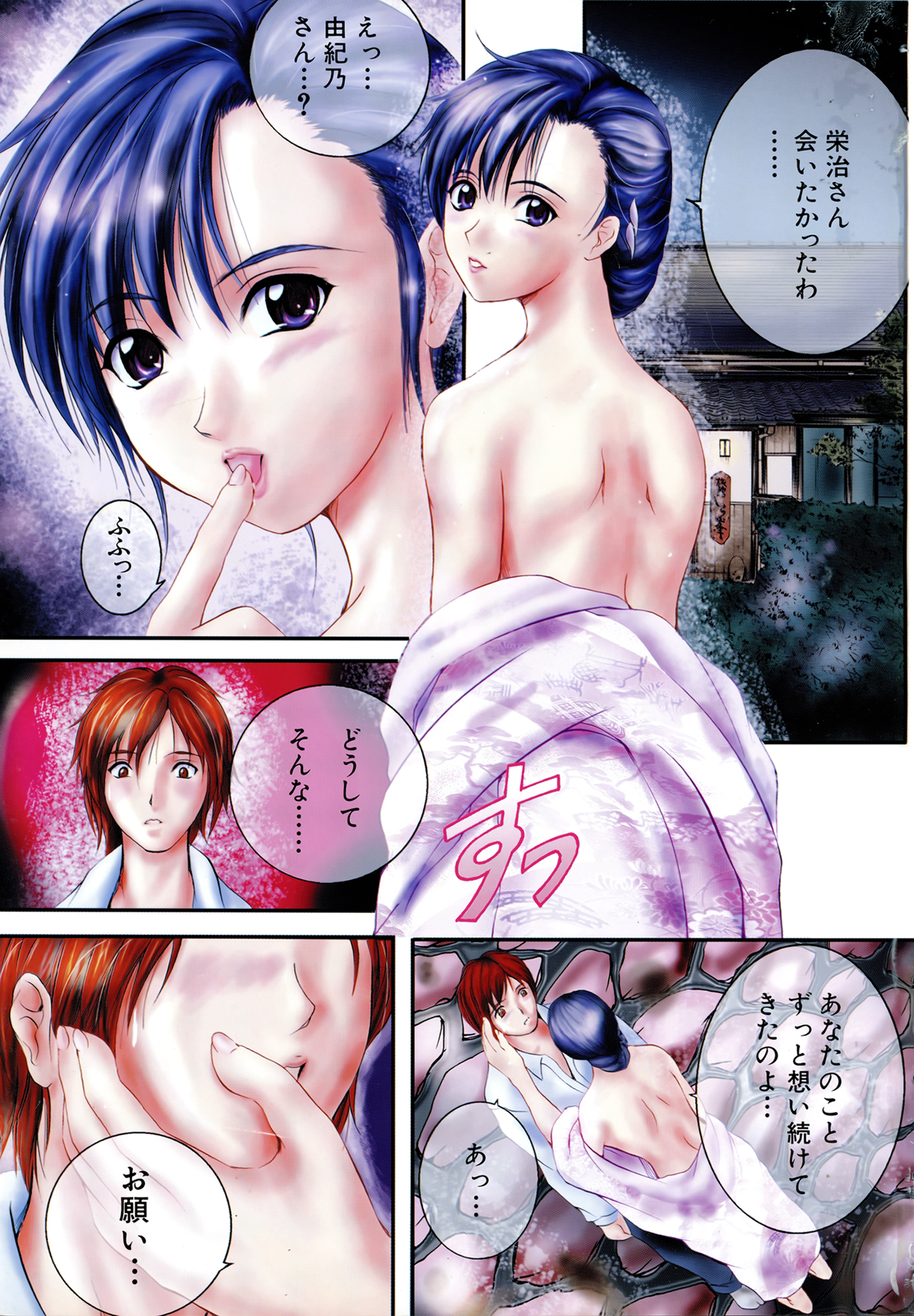 SAKURA page 3 full