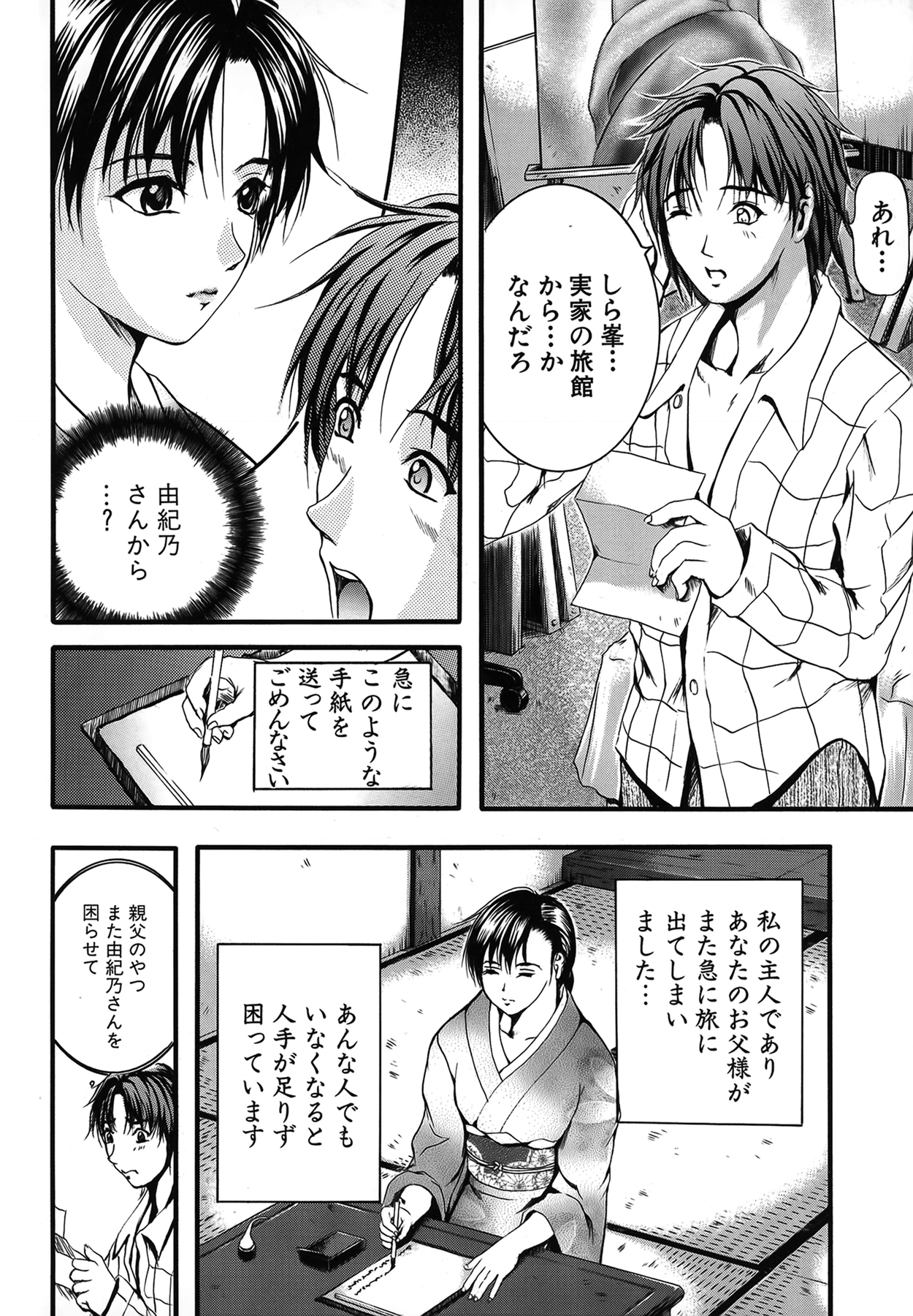 SAKURA page 8 full