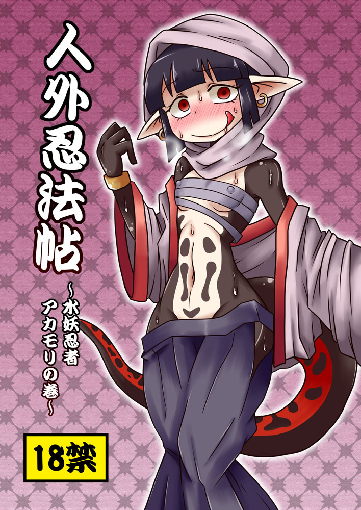 Jingai Ninpouchou ~Suiyou Ninja Akamori no Maki~ page 1 full