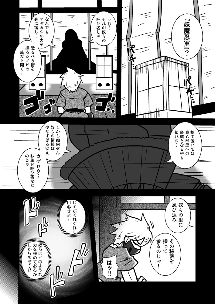 Jingai Ninpouchou ~Suiyou Ninja Akamori no Maki~ page 3 full