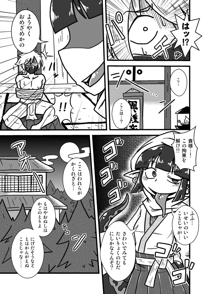 Jingai Ninpouchou ~Suiyou Ninja Akamori no Maki~ page 4 full