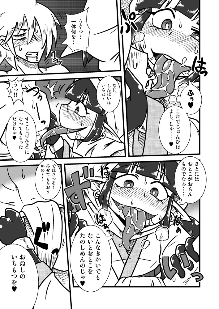 Jingai Ninpouchou ~Suiyou Ninja Akamori no Maki~ page 6 full