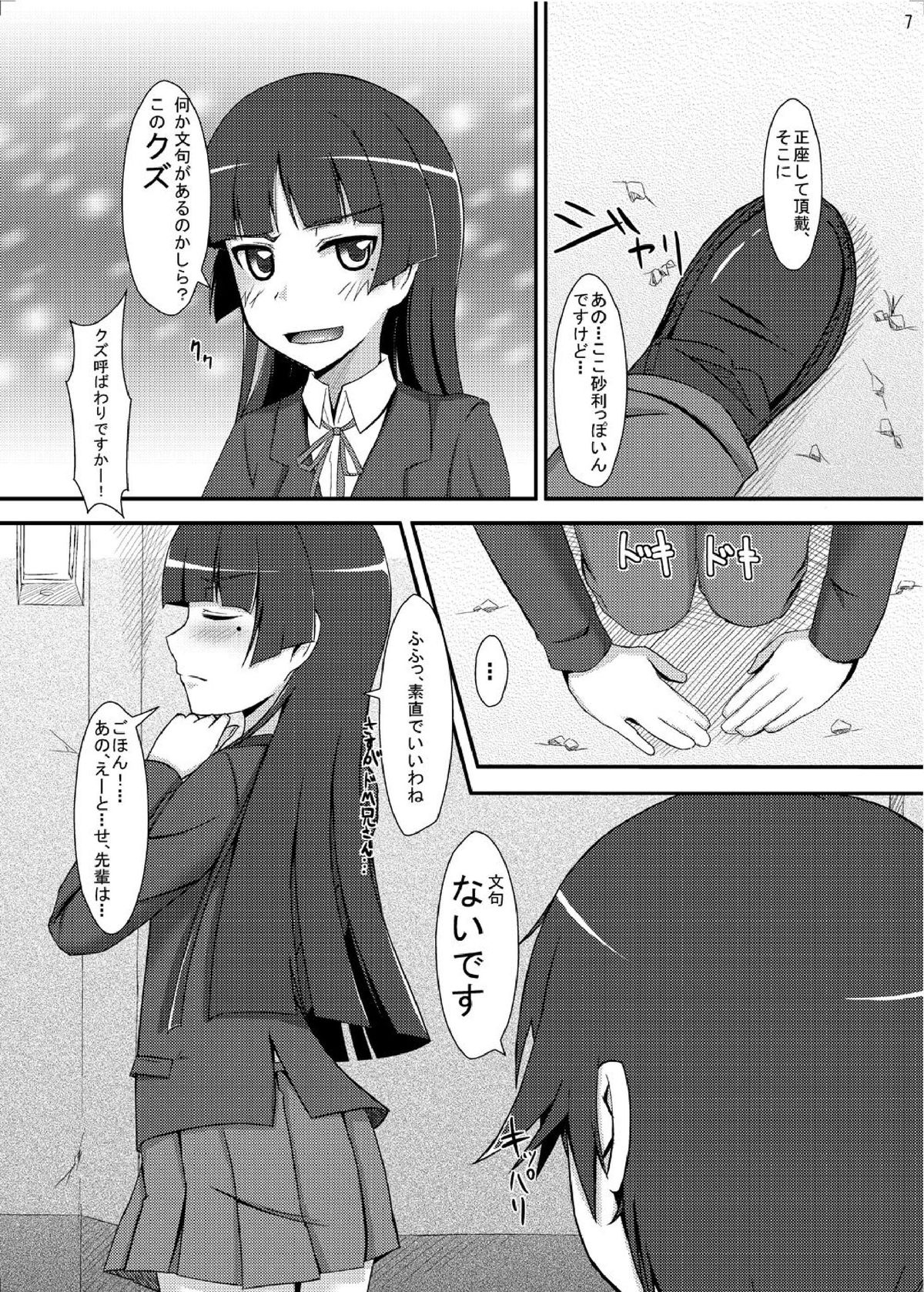 Oreimo no Erohon 3 page 6 full