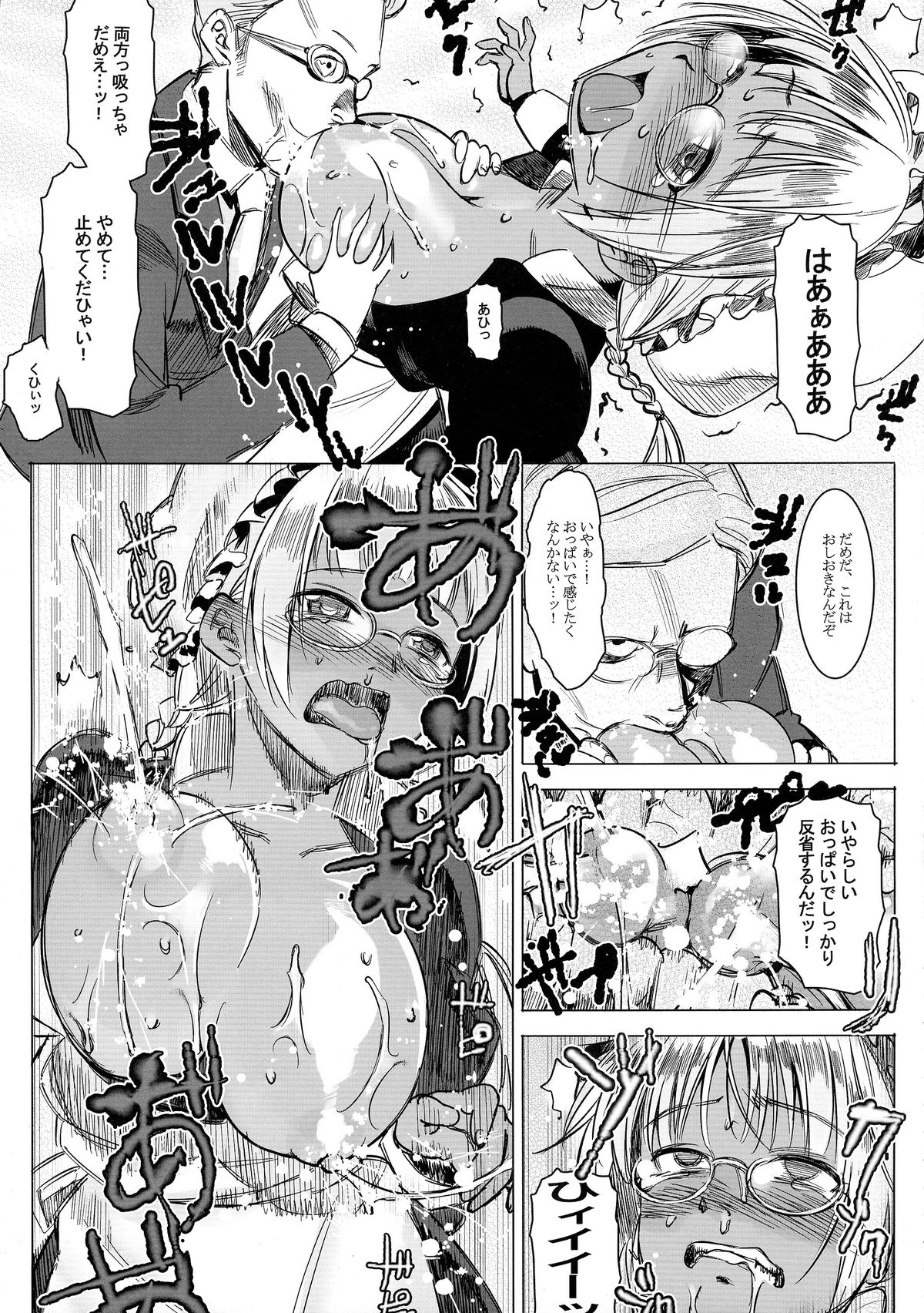 Kasshoku Kokumaro Funnyuu Maid! Baka ka!!! page 10 full