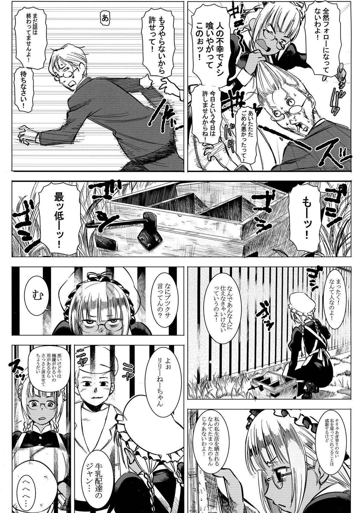 Kasshoku Kokumaro Funnyuu Maid! Baka ka!!! page 4 full