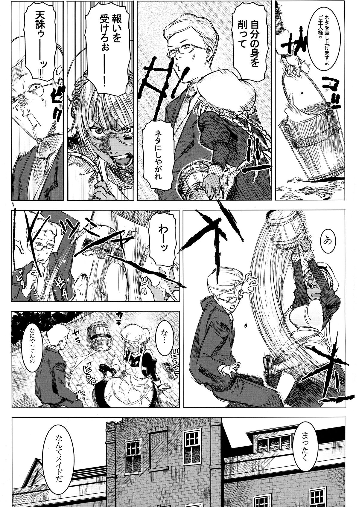 Kasshoku Kokumaro Funnyuu Maid! Baka ka!!! page 6 full