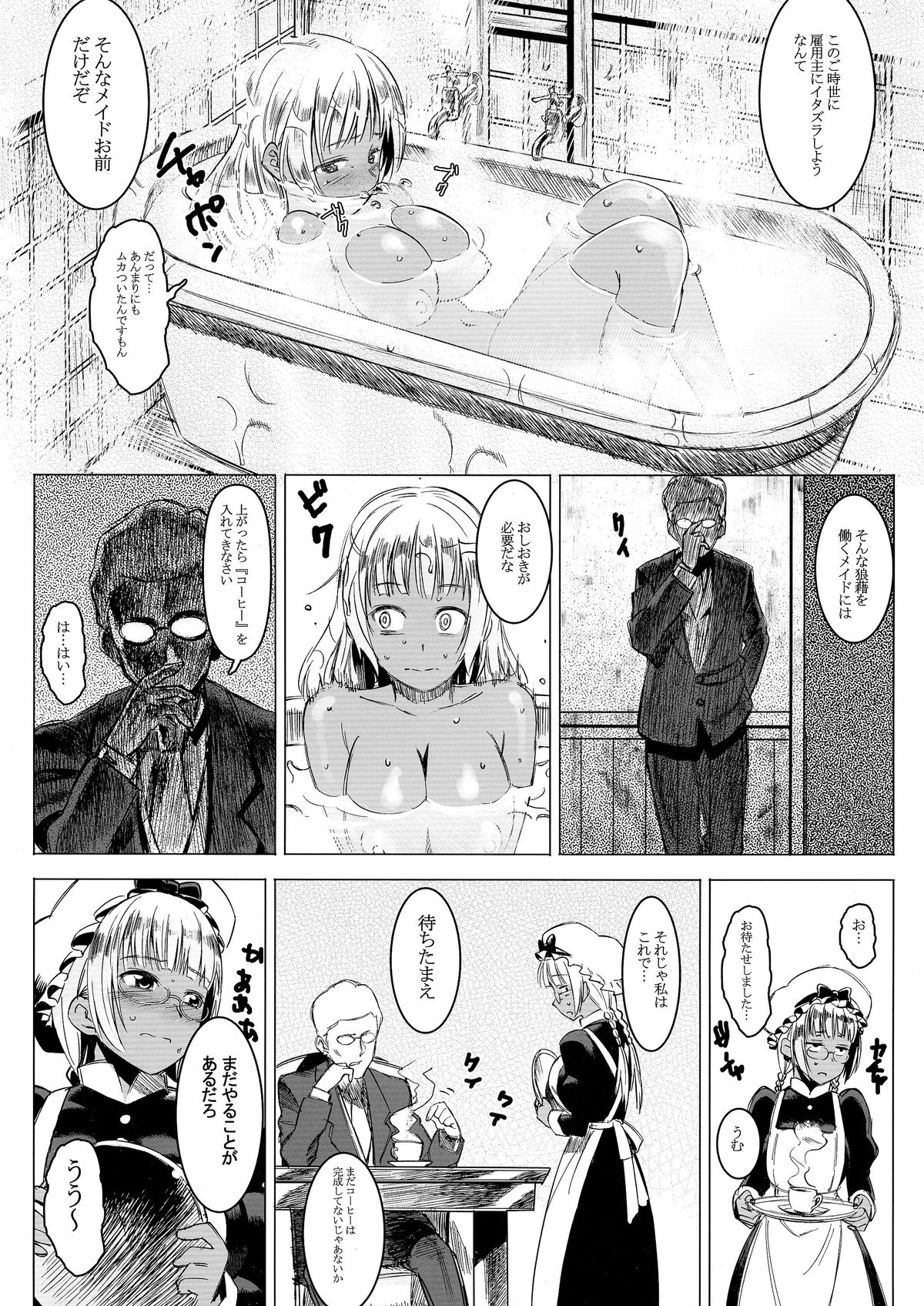 Kasshoku Kokumaro Funnyuu Maid! Baka ka!!! page 7 full