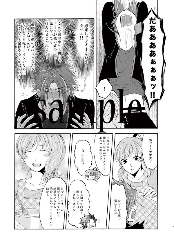 Kare no Blueberry Tart page 6 full