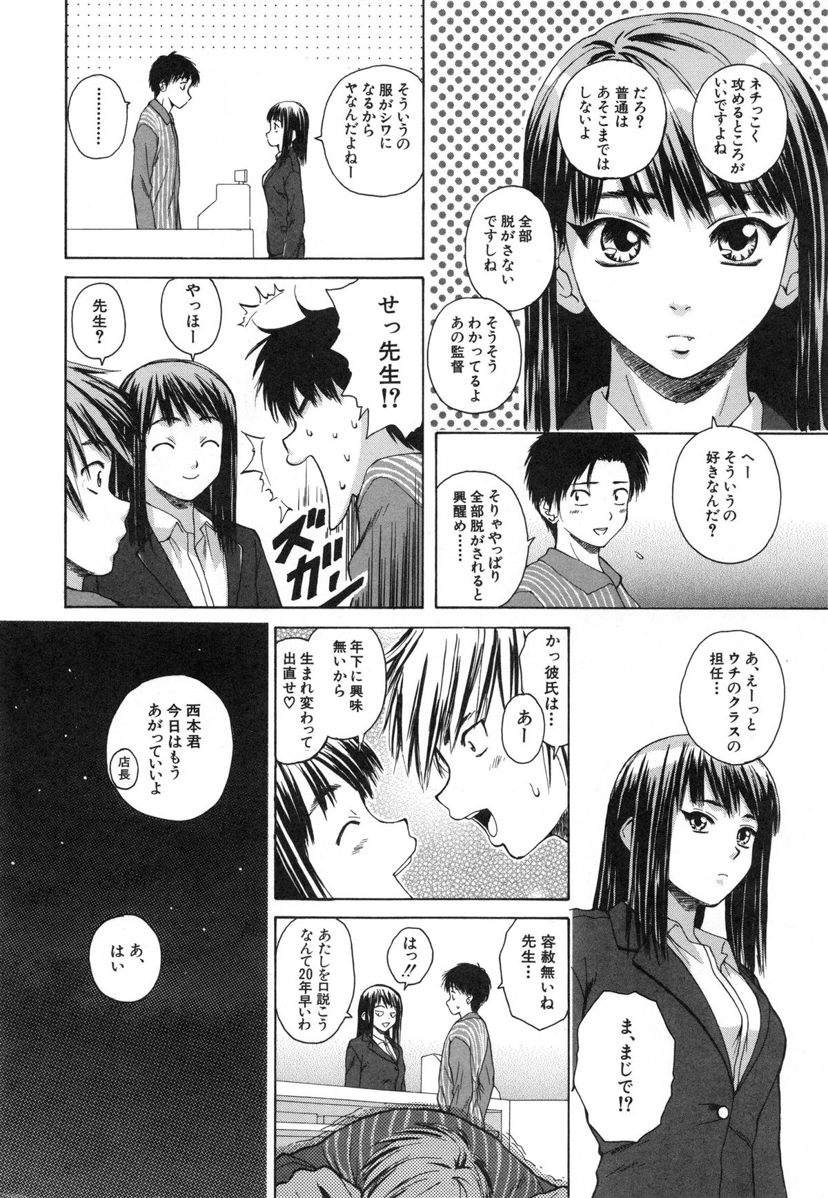Kyoushi to Seito to - Teacher and Student page 10 full