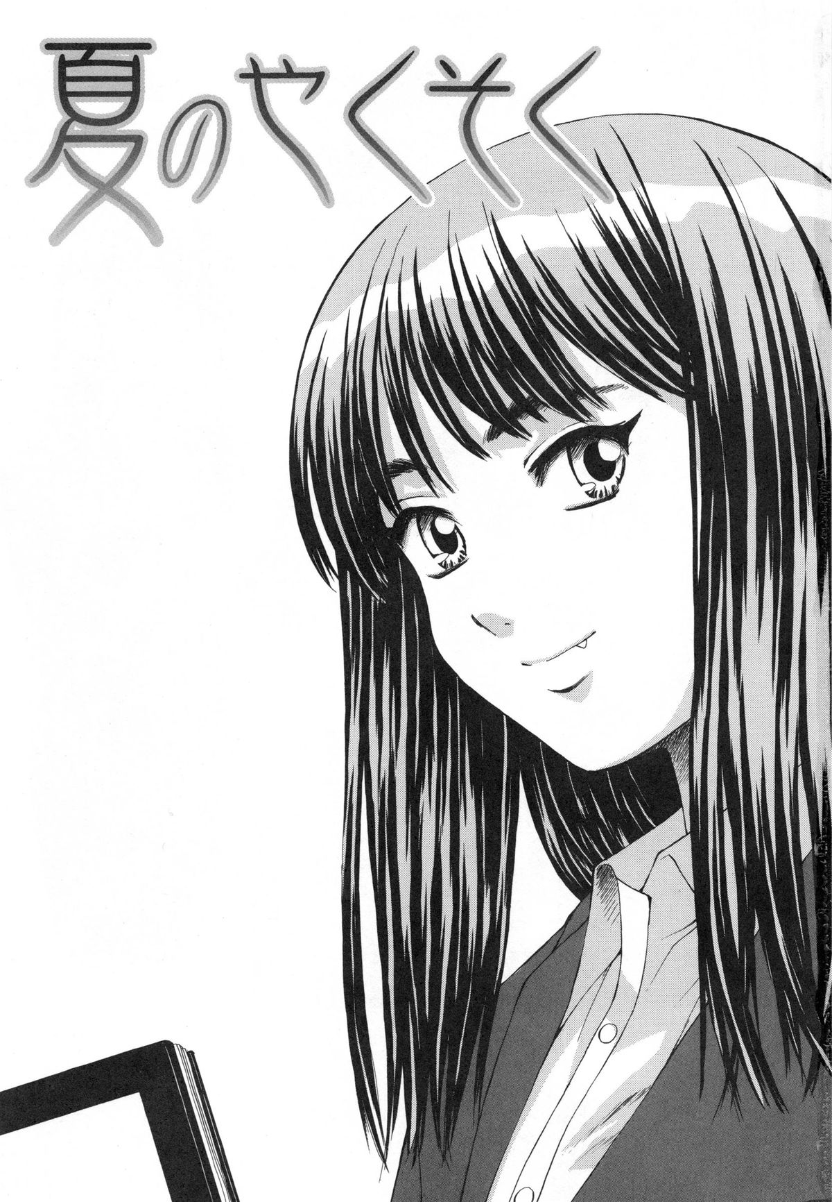 Kyoushi to Seito to - Teacher and Student page 5 full