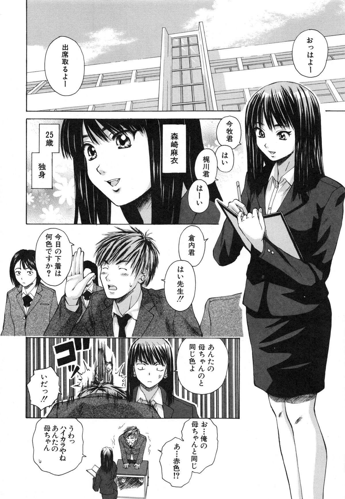 Kyoushi to Seito to - Teacher and Student page 6 full