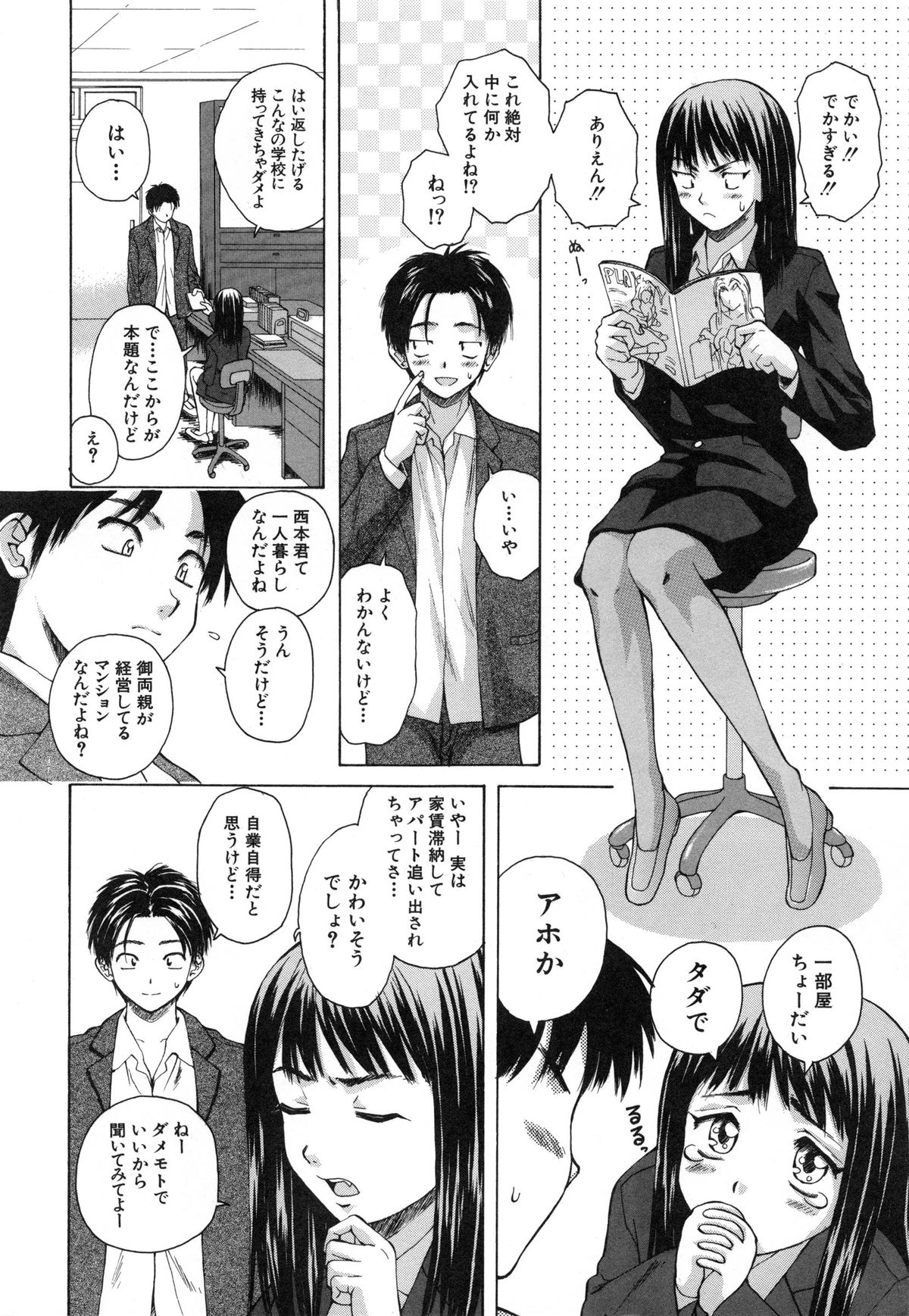 Kyoushi to Seito to - Teacher and Student page 8 full