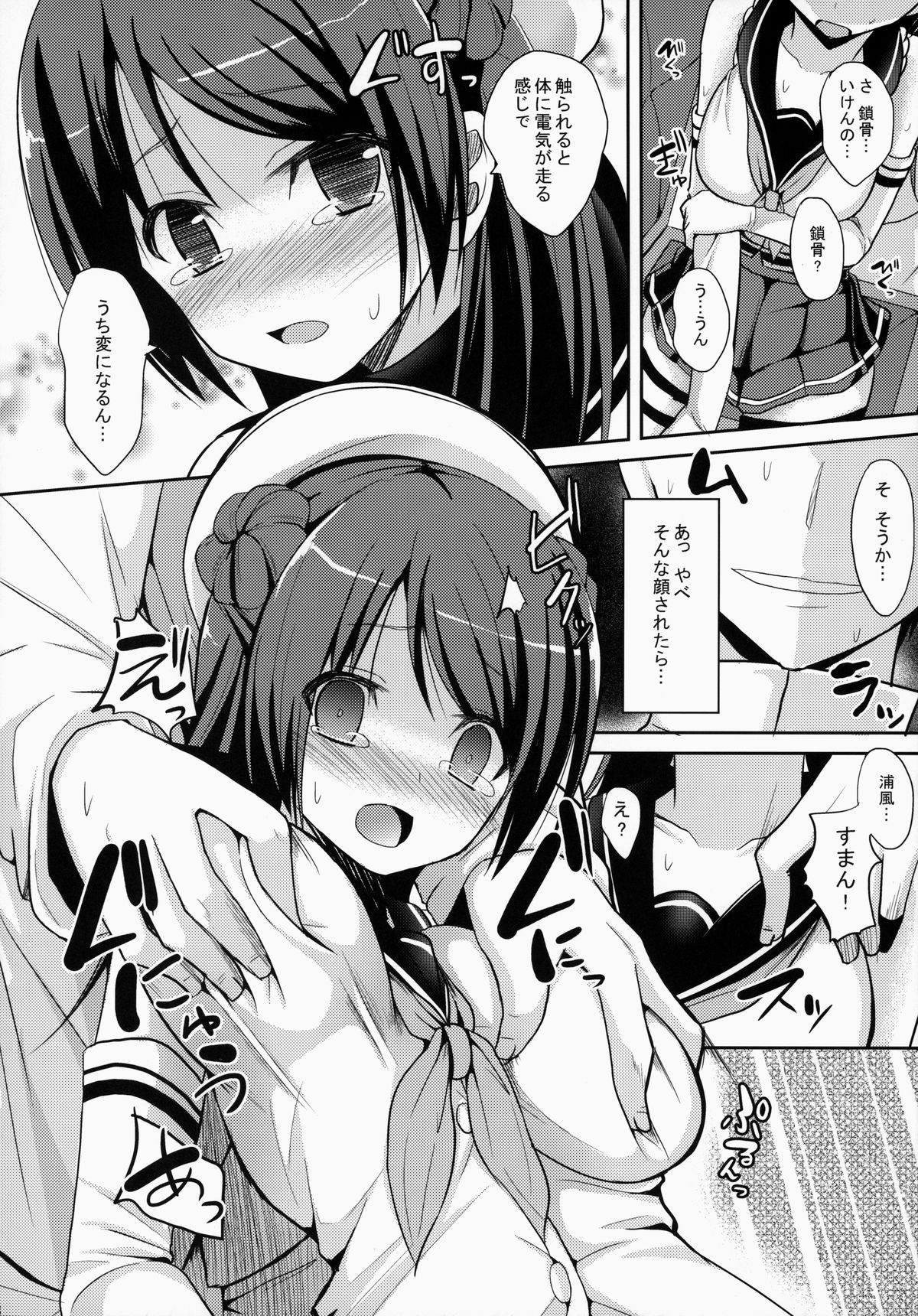 Teitoku Kanri page 7 full