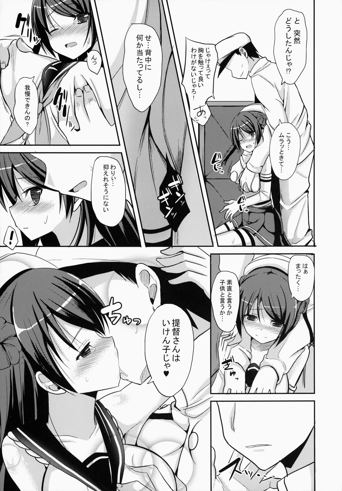 Teitoku Kanri page 8 full
