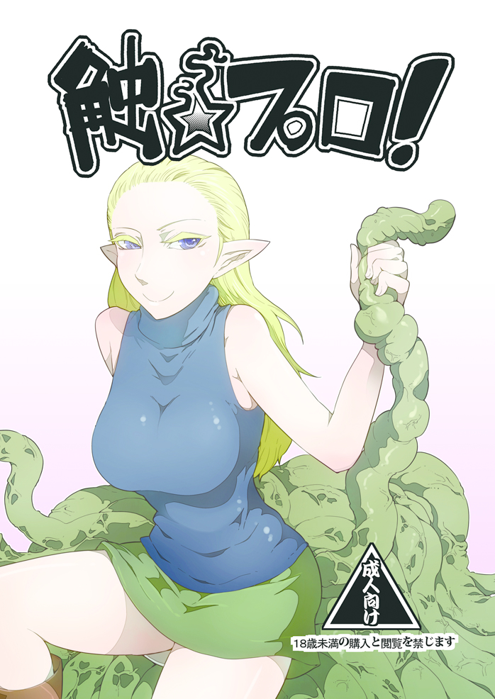 Shoku ★ Pro page 1 full