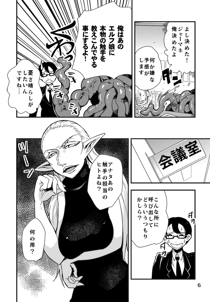 Shoku ★ Pro page 7 full