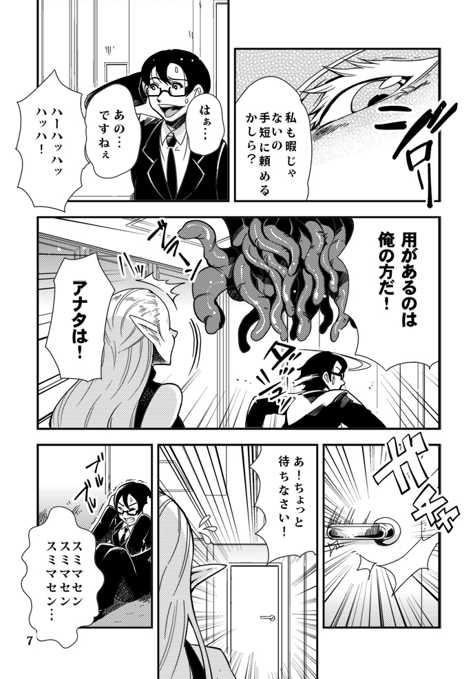 Shoku ★ Pro page 8 full