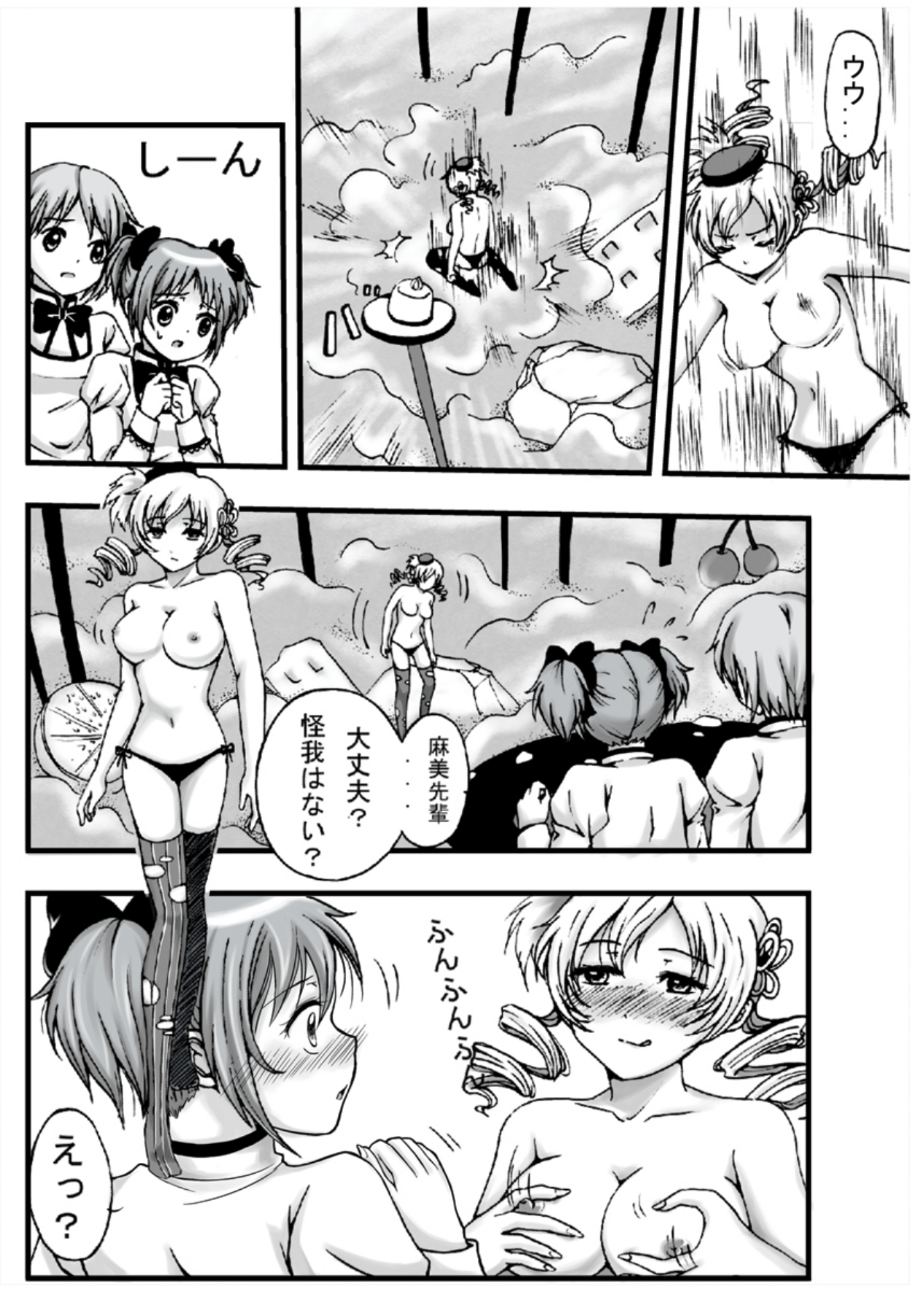 Tsumi to Batsu no Mahou Shoujo page 8 full