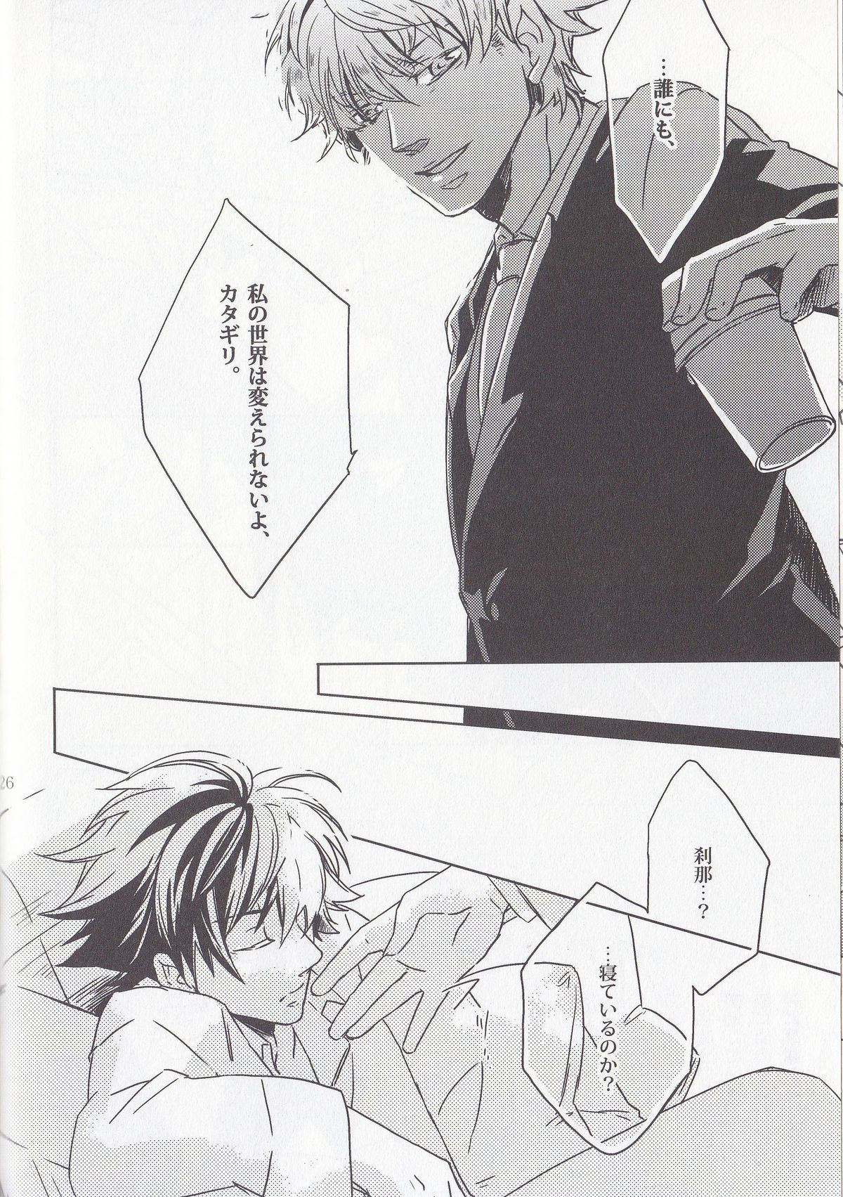 Dear My Brother, Stand By Me page 6 full