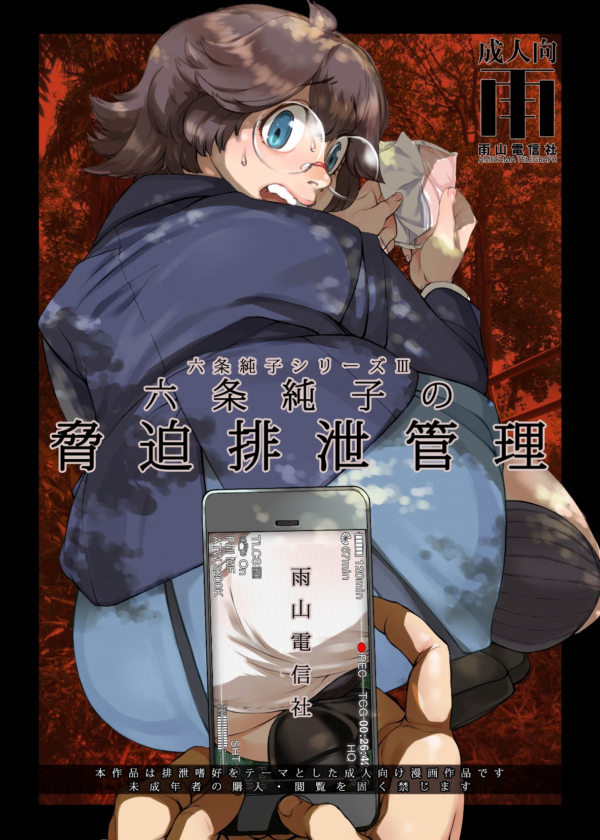 Rokujou Junko no Kyouhaku Haisetsu Kanri page 1 full