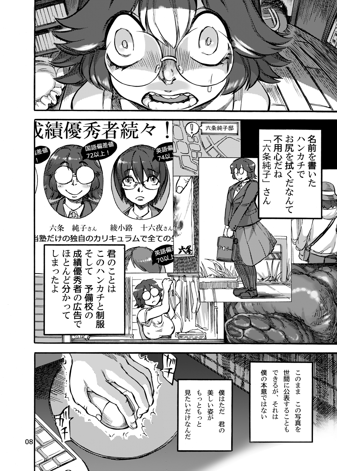Rokujou Junko no Kyouhaku Haisetsu Kanri page 10 full