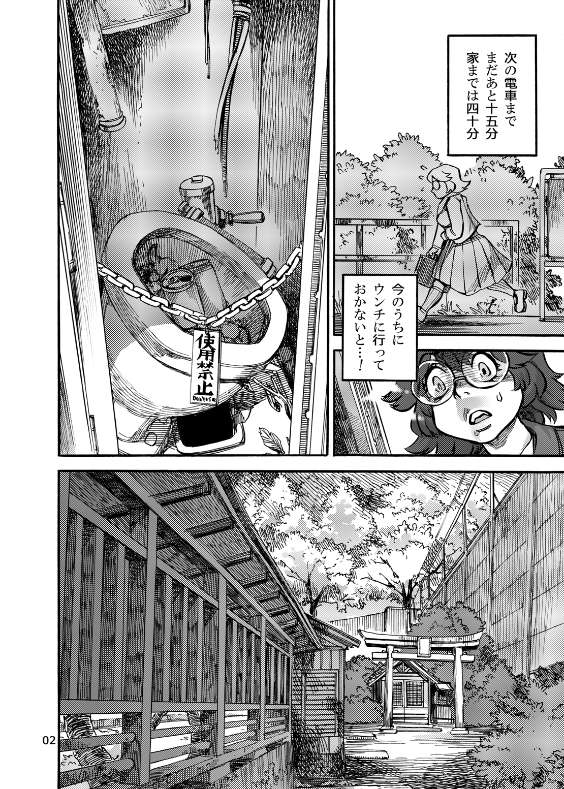 Rokujou Junko no Kyouhaku Haisetsu Kanri page 4 full