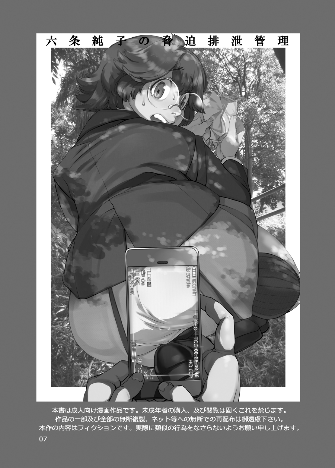 Rokujou Junko no Kyouhaku Haisetsu Kanri page 9 full