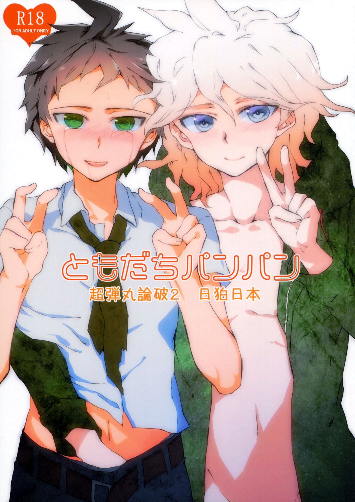 Tomodachi Panpan page 1 full