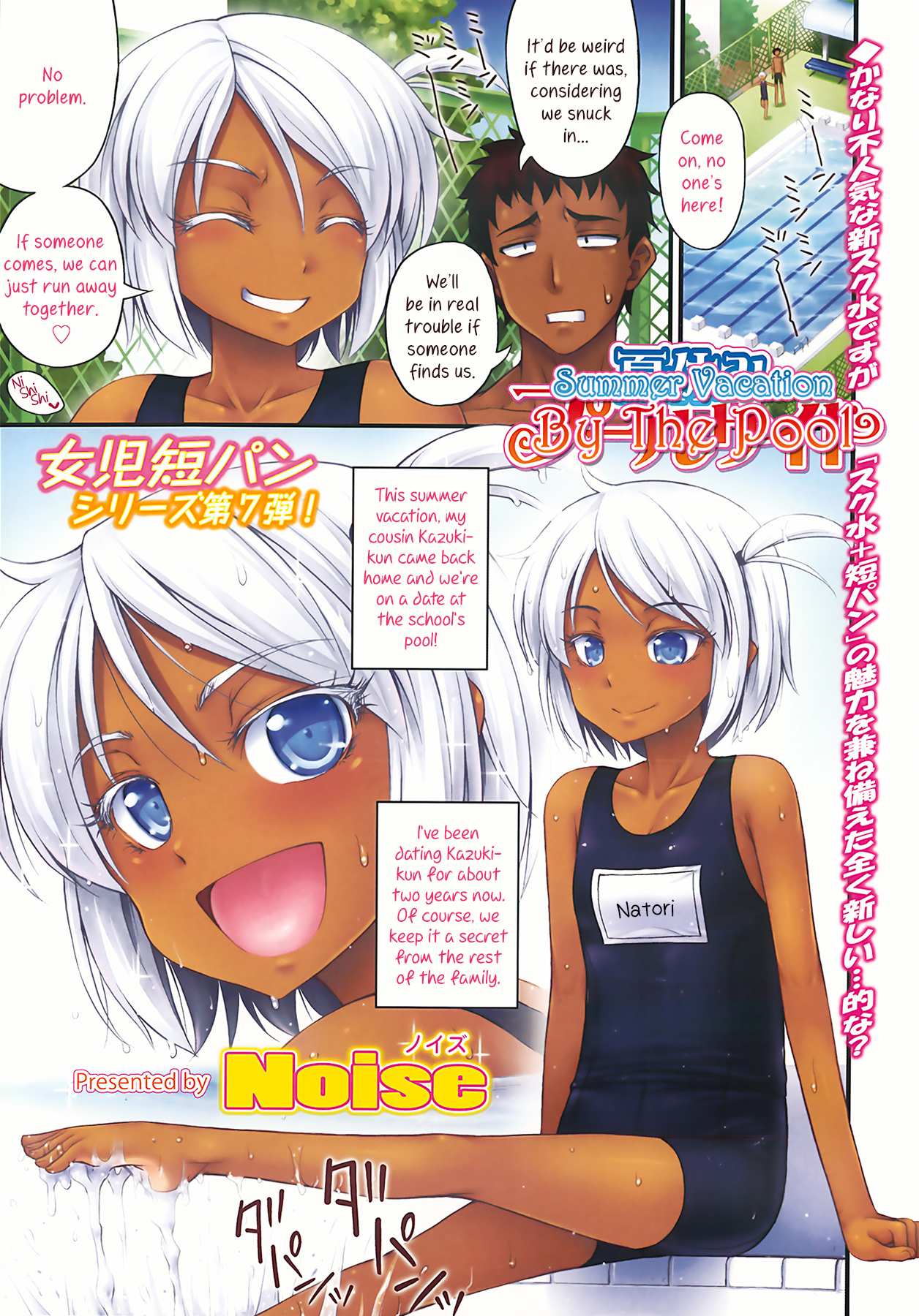 Natsuyasumi Poolside | Summer Vacation By The Pool page 1 full