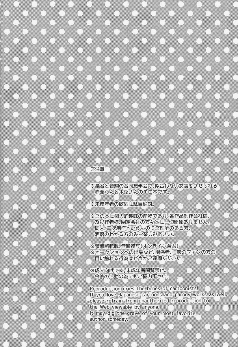 Senpai no Iu Koto Nanode. page 3 full